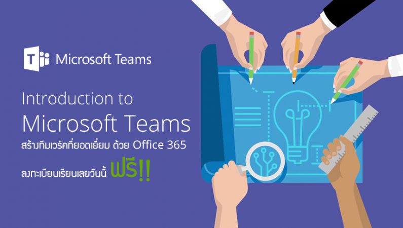 Introduction to Microsoft Teams VS Line Official