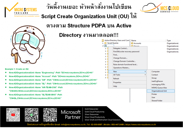 How to Create Organization Unit (OU) บน Active Directory